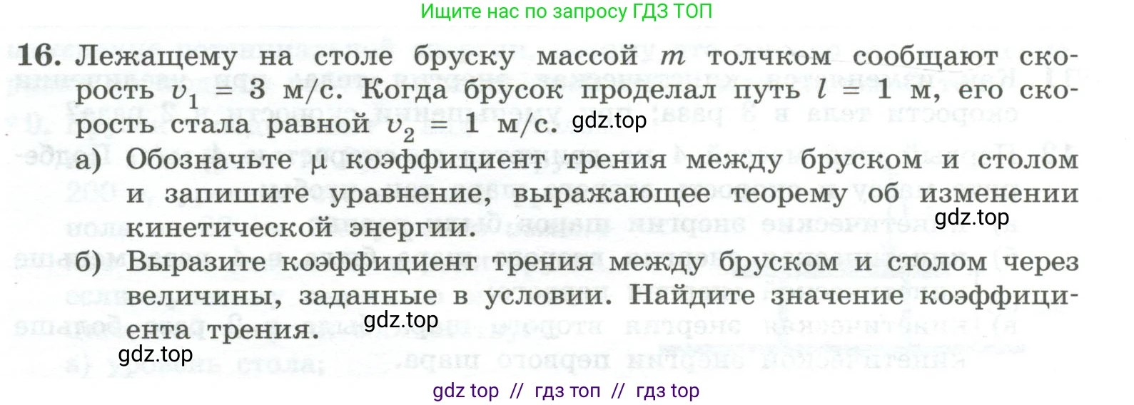 Физика, 10 класс Учебник, авторы: Генденштейн Лев Элевич, Булатова Альбина Александрова, Корнильев Игорь Николаевич, Кошкина Анжелика Васильевна, издательство Просвещение, Москва, 2019, бирюзового цвета, Часть 1, страница 172, номер 16, Условие