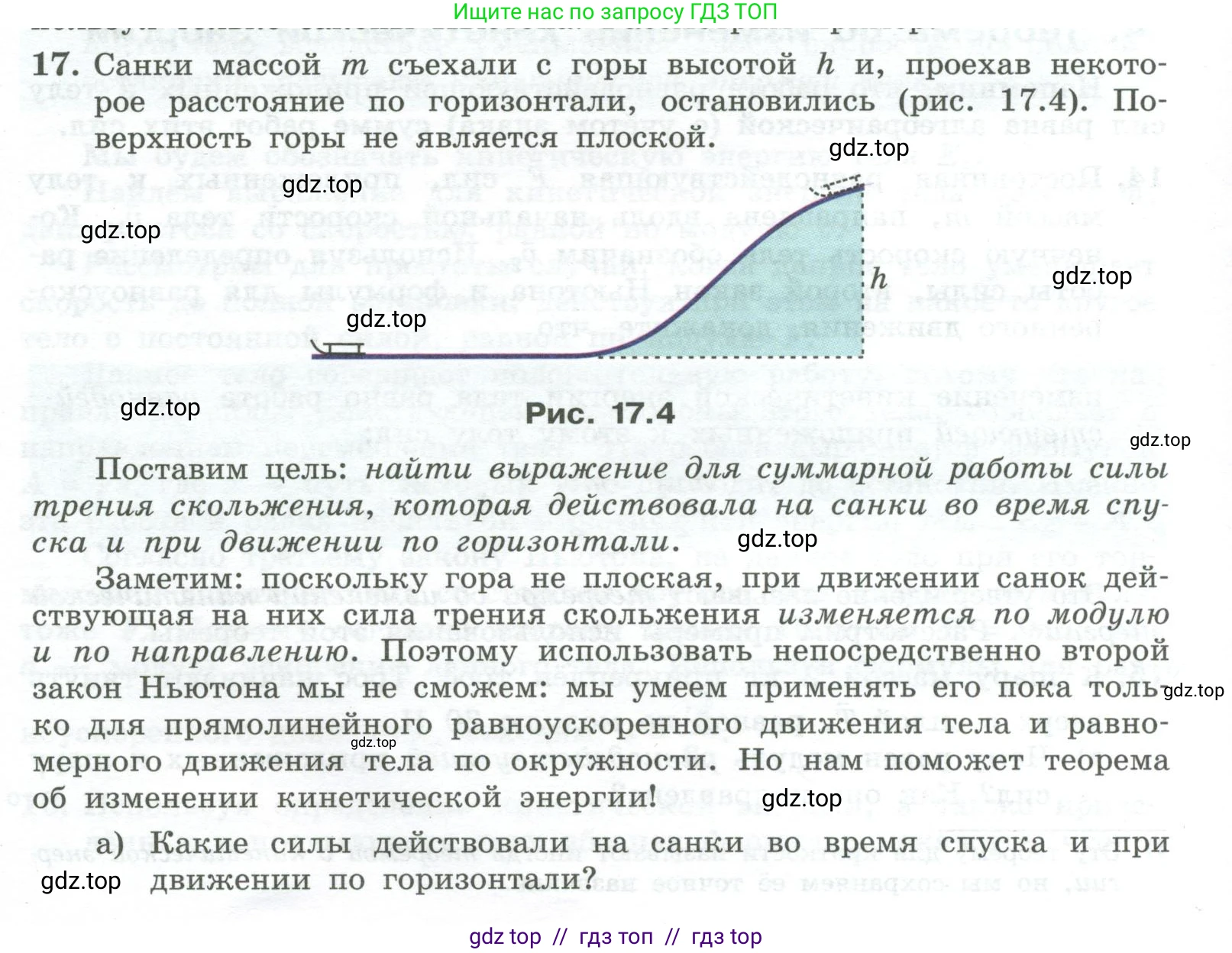 Физика, 10 класс Учебник, авторы: Генденштейн Лев Элевич, Булатова Альбина Александрова, Корнильев Игорь Николаевич, Кошкина Анжелика Васильевна, издательство Просвещение, Москва, 2019, бирюзового цвета, Часть 1, страница 172, номер 17, Условие