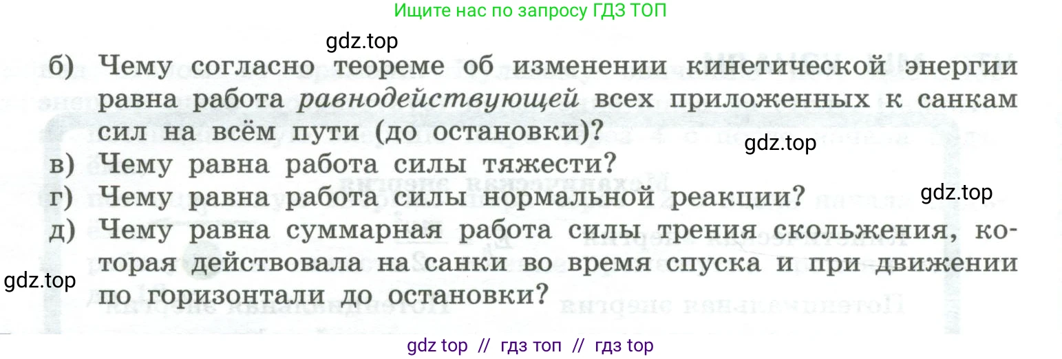 Физика, 10 класс Учебник, авторы: Генденштейн Лев Элевич, Булатова Альбина Александрова, Корнильев Игорь Николаевич, Кошкина Анжелика Васильевна, издательство Просвещение, Москва, 2019, бирюзового цвета, Часть 1, страница 172, номер 17, Условие (продолжение 2)