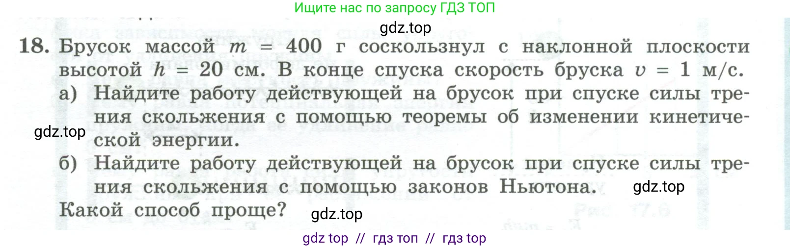 Физика, 10 класс Учебник, авторы: Генденштейн Лев Элевич, Булатова Альбина Александрова, Корнильев Игорь Николаевич, Кошкина Анжелика Васильевна, издательство Просвещение, Москва, 2019, бирюзового цвета, Часть 1, страница 173, номер 18, Условие