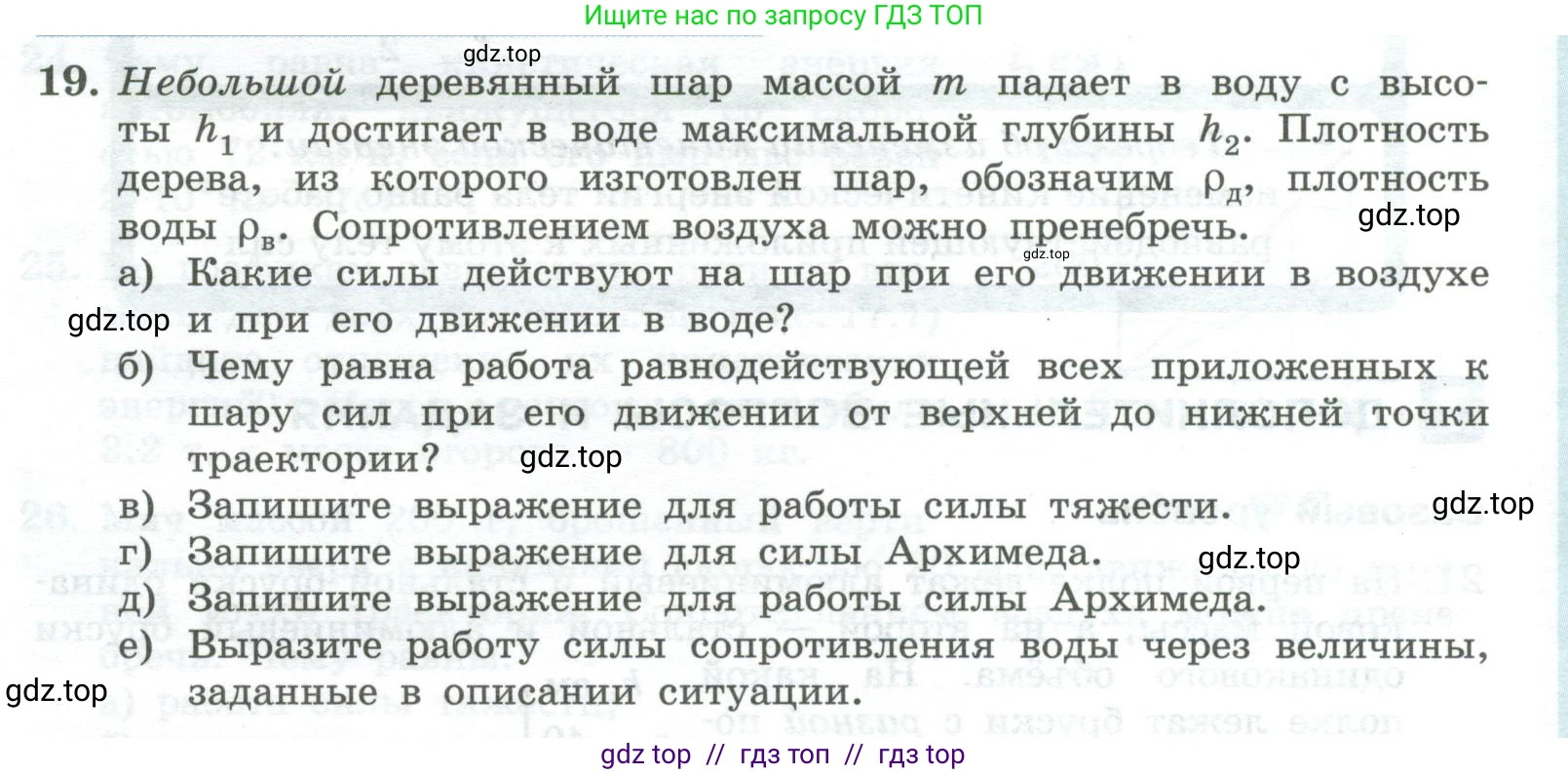 Физика, 10 класс Учебник, авторы: Генденштейн Лев Элевич, Булатова Альбина Александрова, Корнильев Игорь Николаевич, Кошкина Анжелика Васильевна, издательство Просвещение, Москва, 2019, бирюзового цвета, Часть 1, страница 173, номер 19, Условие
