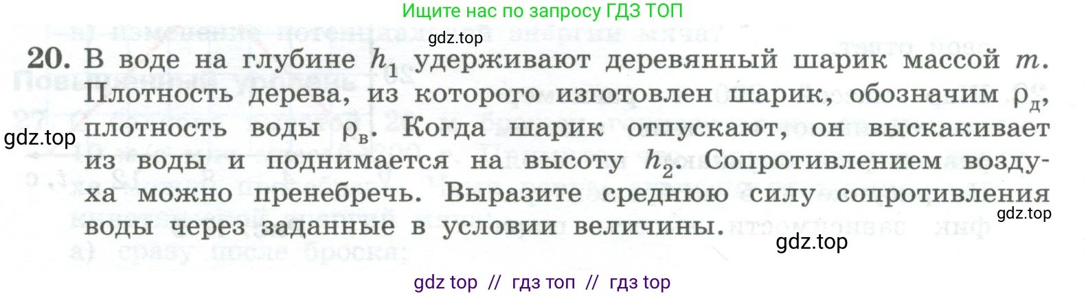 Физика, 10 класс Учебник, авторы: Генденштейн Лев Элевич, Булатова Альбина Александрова, Корнильев Игорь Николаевич, Кошкина Анжелика Васильевна, издательство Просвещение, Москва, 2019, бирюзового цвета, Часть 1, страница 173, номер 20, Условие