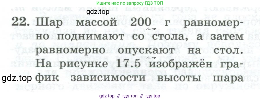 Физика, 10 класс Учебник, авторы: Генденштейн Лев Элевич, Булатова Альбина Александрова, Корнильев Игорь Николаевич, Кошкина Анжелика Васильевна, издательство Просвещение, Москва, 2019, бирюзового цвета, Часть 1, страница 174, номер 22, Условие