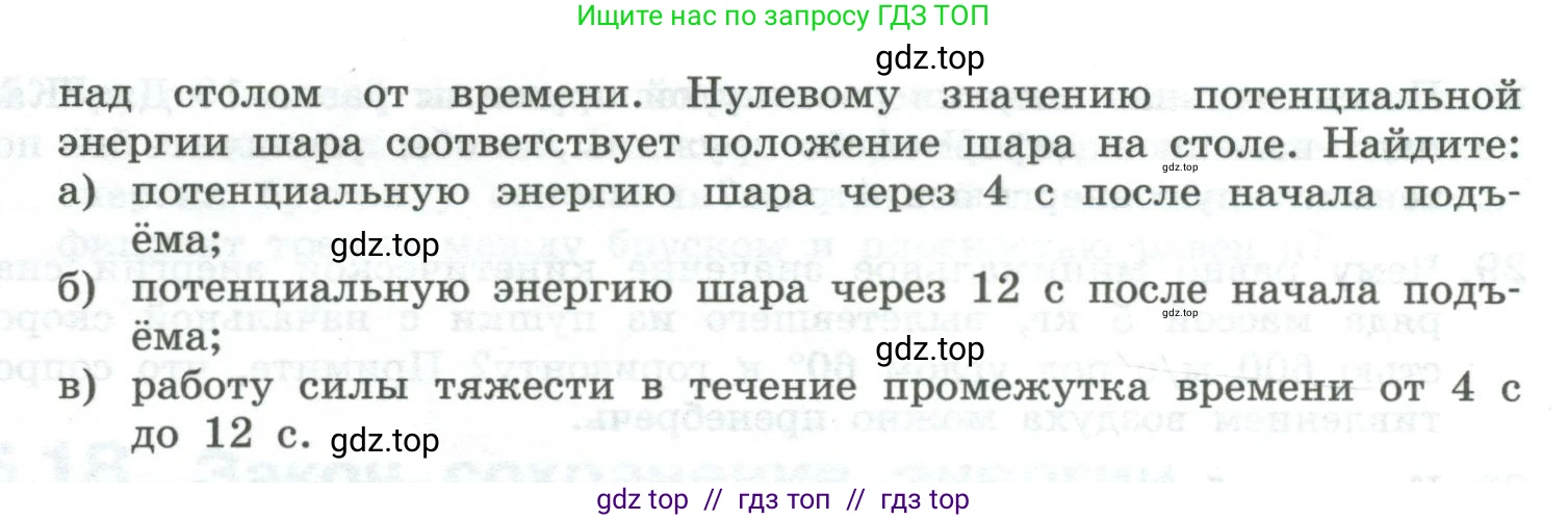 Физика, 10 класс Учебник, авторы: Генденштейн Лев Элевич, Булатова Альбина Александрова, Корнильев Игорь Николаевич, Кошкина Анжелика Васильевна, издательство Просвещение, Москва, 2019, бирюзового цвета, Часть 1, страница 174, номер 22, Условие (продолжение 3)
