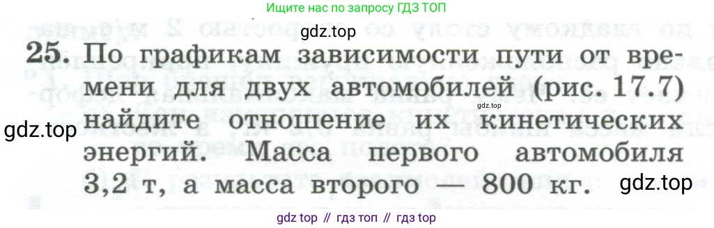 Физика, 10 класс Учебник, авторы: Генденштейн Лев Элевич, Булатова Альбина Александрова, Корнильев Игорь Николаевич, Кошкина Анжелика Васильевна, издательство Просвещение, Москва, 2019, бирюзового цвета, Часть 1, страница 175, номер 25, Условие