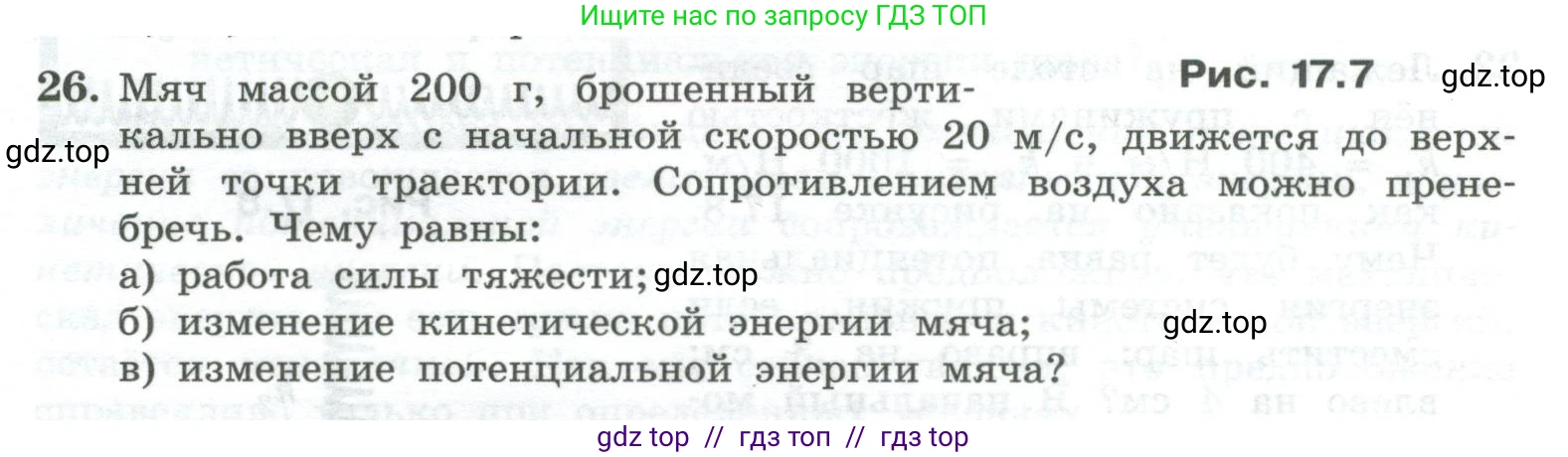 Физика, 10 класс Учебник, авторы: Генденштейн Лев Элевич, Булатова Альбина Александрова, Корнильев Игорь Николаевич, Кошкина Анжелика Васильевна, издательство Просвещение, Москва, 2019, бирюзового цвета, Часть 1, страница 175, номер 26, Условие