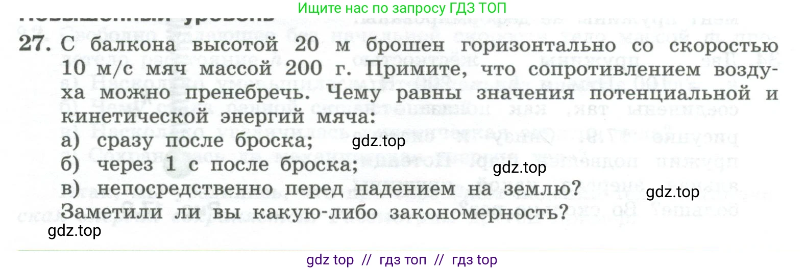 Физика, 10 класс Учебник, авторы: Генденштейн Лев Элевич, Булатова Альбина Александрова, Корнильев Игорь Николаевич, Кошкина Анжелика Васильевна, издательство Просвещение, Москва, 2019, бирюзового цвета, Часть 1, страница 175, номер 27, Условие