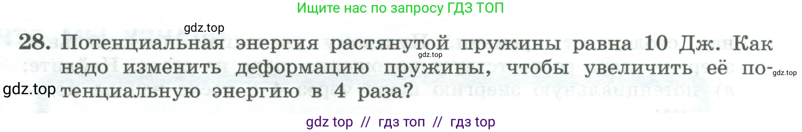 Физика, 10 класс Учебник, авторы: Генденштейн Лев Элевич, Булатова Альбина Александрова, Корнильев Игорь Николаевич, Кошкина Анжелика Васильевна, издательство Просвещение, Москва, 2019, бирюзового цвета, Часть 1, страница 176, номер 28, Условие