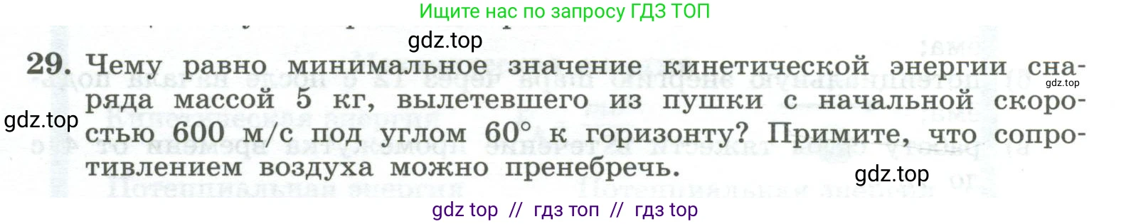Физика, 10 класс Учебник, авторы: Генденштейн Лев Элевич, Булатова Альбина Александрова, Корнильев Игорь Николаевич, Кошкина Анжелика Васильевна, издательство Просвещение, Москва, 2019, бирюзового цвета, Часть 1, страница 176, номер 29, Условие