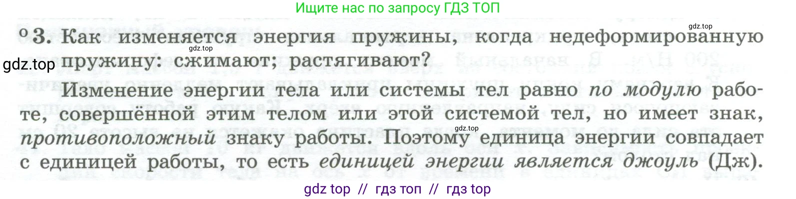 Физика, 10 класс Учебник, авторы: Генденштейн Лев Элевич, Булатова Альбина Александрова, Корнильев Игорь Николаевич, Кошкина Анжелика Васильевна, издательство Просвещение, Москва, 2019, бирюзового цвета, Часть 1, страница 168, номер 3, Условие