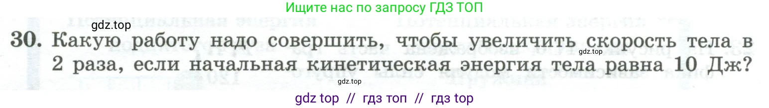 Физика, 10 класс Учебник, авторы: Генденштейн Лев Элевич, Булатова Альбина Александрова, Корнильев Игорь Николаевич, Кошкина Анжелика Васильевна, издательство Просвещение, Москва, 2019, бирюзового цвета, Часть 1, страница 176, номер 30, Условие