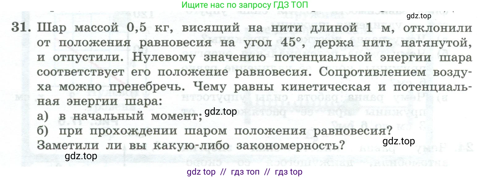 Физика, 10 класс Учебник, авторы: Генденштейн Лев Элевич, Булатова Альбина Александрова, Корнильев Игорь Николаевич, Кошкина Анжелика Васильевна, издательство Просвещение, Москва, 2019, бирюзового цвета, Часть 1, страница 176, номер 31, Условие