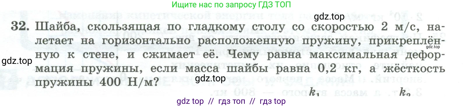 Физика, 10 класс Учебник, авторы: Генденштейн Лев Элевич, Булатова Альбина Александрова, Корнильев Игорь Николаевич, Кошкина Анжелика Васильевна, издательство Просвещение, Москва, 2019, бирюзового цвета, Часть 1, страница 176, номер 32, Условие