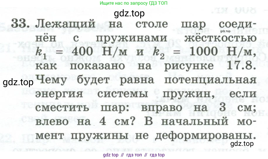 Физика, 10 класс Учебник, авторы: Генденштейн Лев Элевич, Булатова Альбина Александрова, Корнильев Игорь Николаевич, Кошкина Анжелика Васильевна, издательство Просвещение, Москва, 2019, бирюзового цвета, Часть 1, страница 176, номер 33, Условие