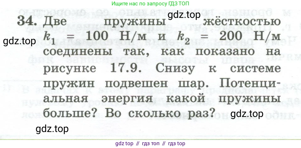 Физика, 10 класс Учебник, авторы: Генденштейн Лев Элевич, Булатова Альбина Александрова, Корнильев Игорь Николаевич, Кошкина Анжелика Васильевна, издательство Просвещение, Москва, 2019, бирюзового цвета, Часть 1, страница 176, номер 34, Условие