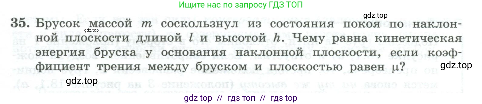 Физика, 10 класс Учебник, авторы: Генденштейн Лев Элевич, Булатова Альбина Александрова, Корнильев Игорь Николаевич, Кошкина Анжелика Васильевна, издательство Просвещение, Москва, 2019, бирюзового цвета, Часть 1, страница 177, номер 35, Условие