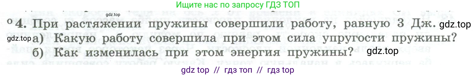 Физика, 10 класс Учебник, авторы: Генденштейн Лев Элевич, Булатова Альбина Александрова, Корнильев Игорь Николаевич, Кошкина Анжелика Васильевна, издательство Просвещение, Москва, 2019, бирюзового цвета, Часть 1, страница 168, номер 4, Условие