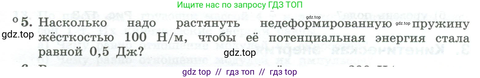 Физика, 10 класс Учебник, авторы: Генденштейн Лев Элевич, Булатова Альбина Александрова, Корнильев Игорь Николаевич, Кошкина Анжелика Васильевна, издательство Просвещение, Москва, 2019, бирюзового цвета, Часть 1, страница 169, номер 5, Условие