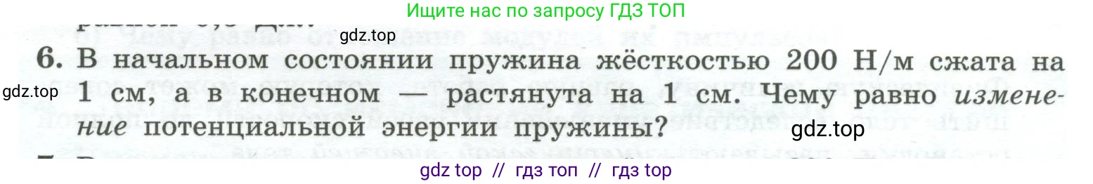 Физика, 10 класс Учебник, авторы: Генденштейн Лев Элевич, Булатова Альбина Александрова, Корнильев Игорь Николаевич, Кошкина Анжелика Васильевна, издательство Просвещение, Москва, 2019, бирюзового цвета, Часть 1, страница 169, номер 6, Условие
