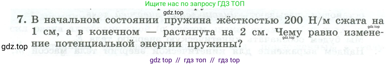 Физика, 10 класс Учебник, авторы: Генденштейн Лев Элевич, Булатова Альбина Александрова, Корнильев Игорь Николаевич, Кошкина Анжелика Васильевна, издательство Просвещение, Москва, 2019, бирюзового цвета, Часть 1, страница 169, номер 7, Условие