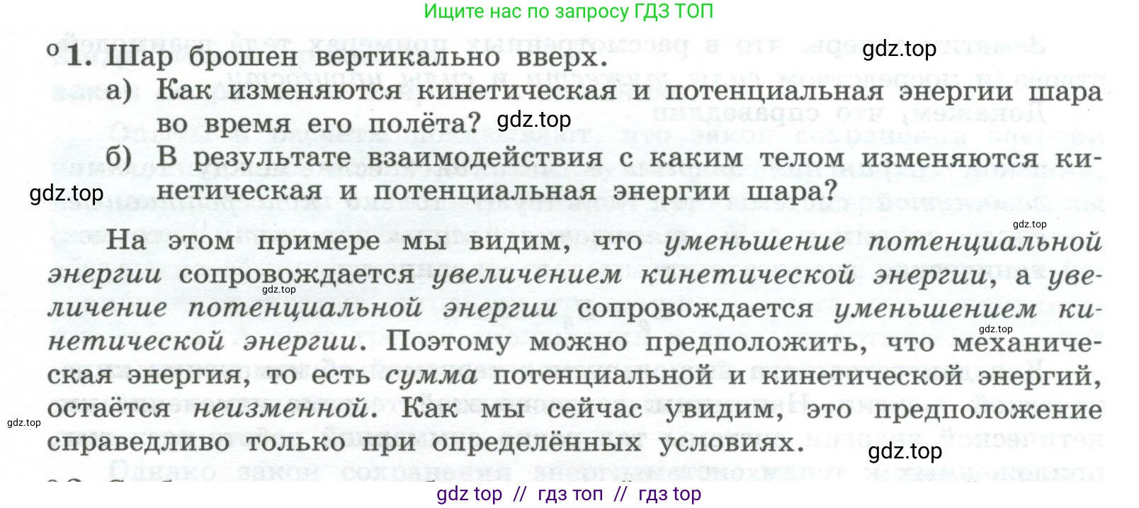 Физика, 10 класс Учебник, авторы: Генденштейн Лев Элевич, Булатова Альбина Александрова, Корнильев Игорь Николаевич, Кошкина Анжелика Васильевна, издательство Просвещение, Москва, 2019, бирюзового цвета, Часть 1, страница 177, номер 1, Условие