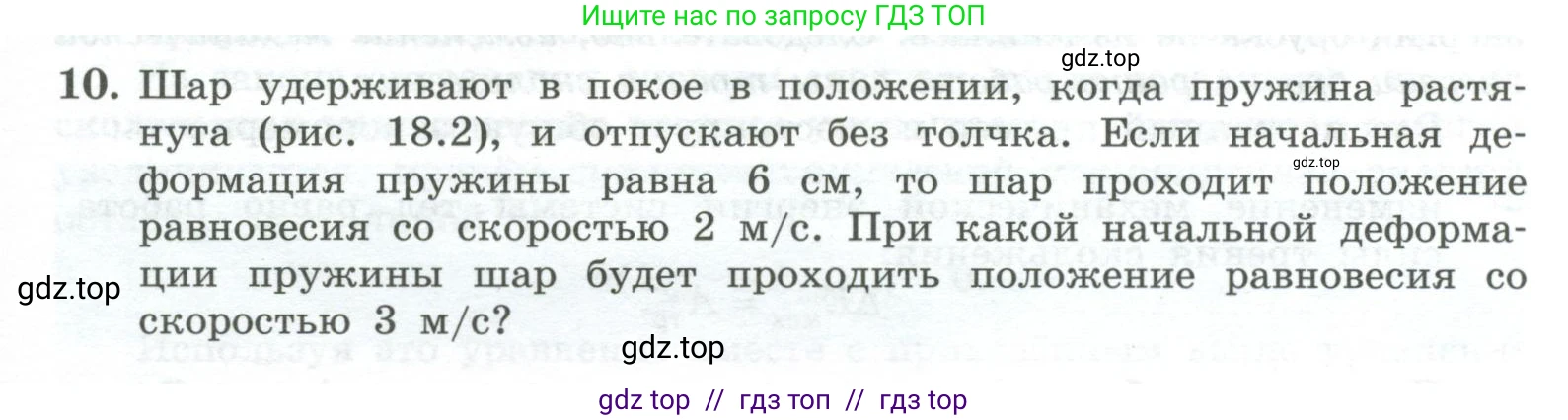 Физика, 10 класс Учебник, авторы: Генденштейн Лев Элевич, Булатова Альбина Александрова, Корнильев Игорь Николаевич, Кошкина Анжелика Васильевна, издательство Просвещение, Москва, 2019, бирюзового цвета, Часть 1, страница 181, номер 10, Условие