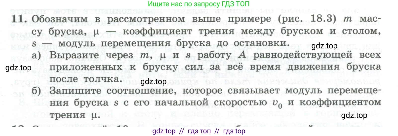 Физика, 10 класс Учебник, авторы: Генденштейн Лев Элевич, Булатова Альбина Александрова, Корнильев Игорь Николаевич, Кошкина Анжелика Васильевна, издательство Просвещение, Москва, 2019, бирюзового цвета, Часть 1, страница 182, номер 11, Условие