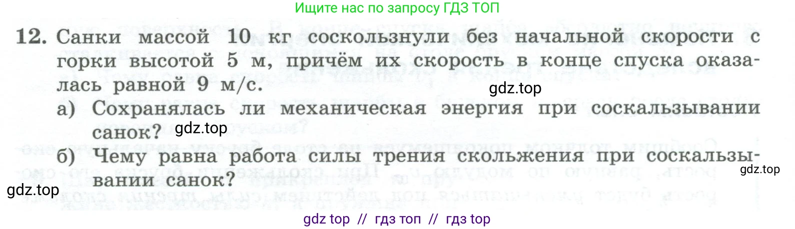 Физика, 10 класс Учебник, авторы: Генденштейн Лев Элевич, Булатова Альбина Александрова, Корнильев Игорь Николаевич, Кошкина Анжелика Васильевна, издательство Просвещение, Москва, 2019, бирюзового цвета, Часть 1, страница 182, номер 12, Условие