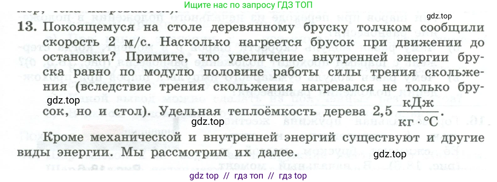 Физика, 10 класс Учебник, авторы: Генденштейн Лев Элевич, Булатова Альбина Александрова, Корнильев Игорь Николаевич, Кошкина Анжелика Васильевна, издательство Просвещение, Москва, 2019, бирюзового цвета, Часть 1, страница 183, номер 13, Условие