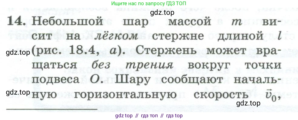 Физика, 10 класс Учебник, авторы: Генденштейн Лев Элевич, Булатова Альбина Александрова, Корнильев Игорь Николаевич, Кошкина Анжелика Васильевна, издательство Просвещение, Москва, 2019, бирюзового цвета, Часть 1, страница 183, номер 14, Условие