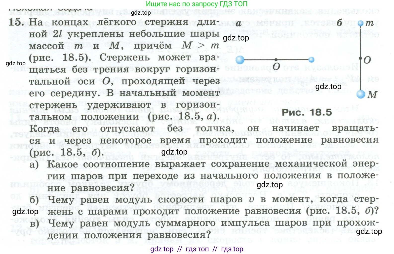 Физика, 10 класс Учебник, авторы: Генденштейн Лев Элевич, Булатова Альбина Александрова, Корнильев Игорь Николаевич, Кошкина Анжелика Васильевна, издательство Просвещение, Москва, 2019, бирюзового цвета, Часть 1, страница 184, номер 15, Условие