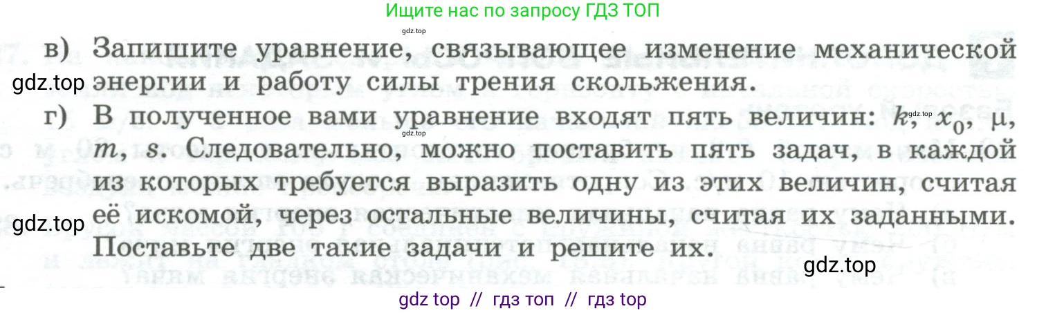 Физика, 10 класс Учебник, авторы: Генденштейн Лев Элевич, Булатова Альбина Александрова, Корнильев Игорь Николаевич, Кошкина Анжелика Васильевна, издательство Просвещение, Москва, 2019, бирюзового цвета, Часть 1, страница 184, номер 16, Условие (продолжение 2)
