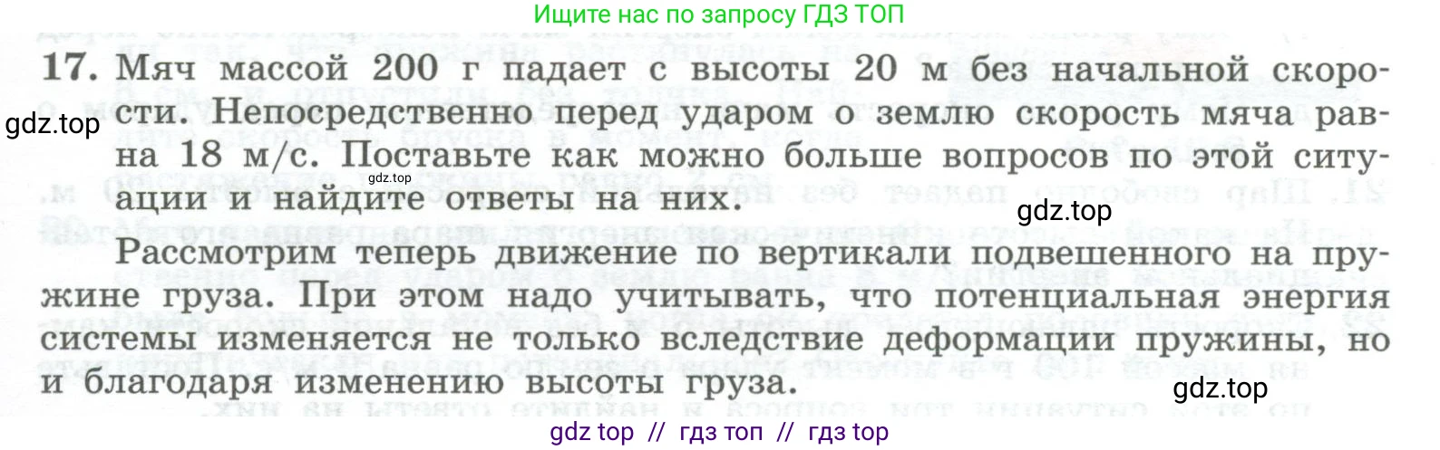 Физика, 10 класс Учебник, авторы: Генденштейн Лев Элевич, Булатова Альбина Александрова, Корнильев Игорь Николаевич, Кошкина Анжелика Васильевна, издательство Просвещение, Москва, 2019, бирюзового цвета, Часть 1, страница 185, номер 17, Условие