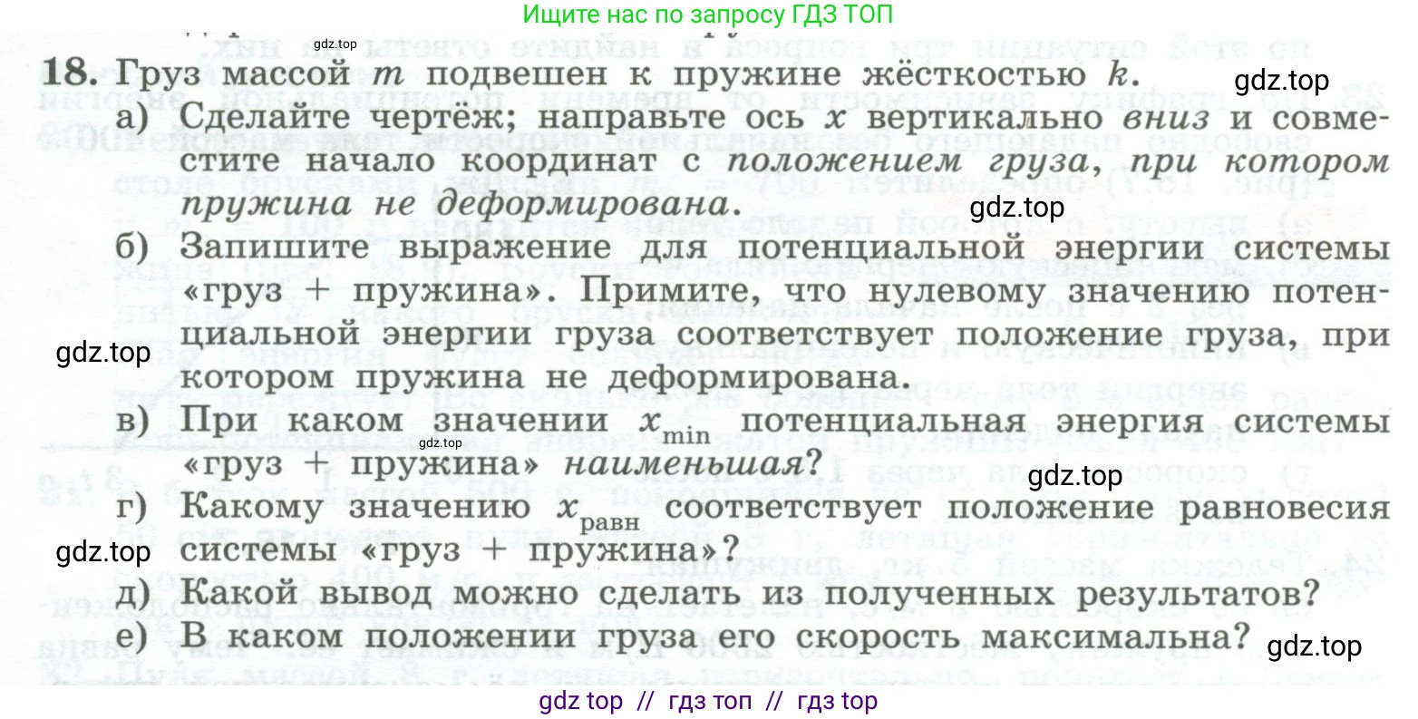 Физика, 10 класс Учебник, авторы: Генденштейн Лев Элевич, Булатова Альбина Александрова, Корнильев Игорь Николаевич, Кошкина Анжелика Васильевна, издательство Просвещение, Москва, 2019, бирюзового цвета, Часть 1, страница 185, номер 18, Условие
