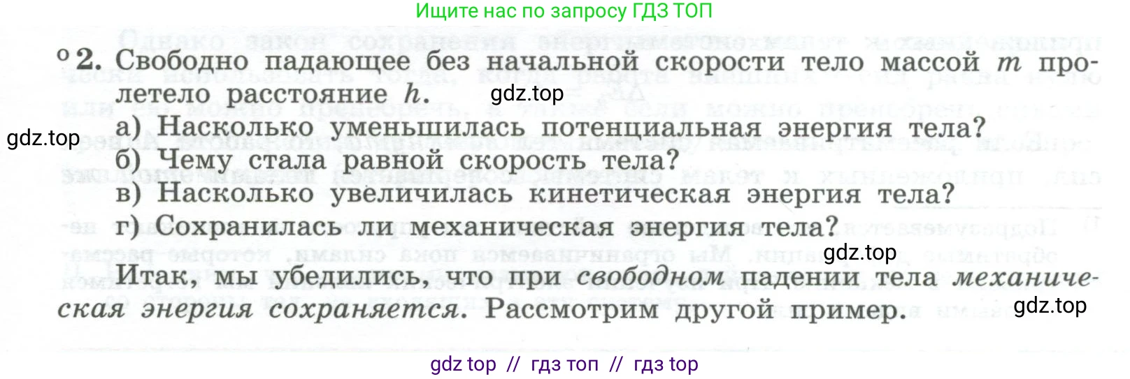 Физика, 10 класс Учебник, авторы: Генденштейн Лев Элевич, Булатова Альбина Александрова, Корнильев Игорь Николаевич, Кошкина Анжелика Васильевна, издательство Просвещение, Москва, 2019, бирюзового цвета, Часть 1, страница 177, номер 2, Условие