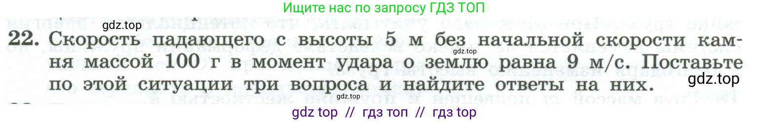 Физика, 10 класс Учебник, авторы: Генденштейн Лев Элевич, Булатова Альбина Александрова, Корнильев Игорь Николаевич, Кошкина Анжелика Васильевна, издательство Просвещение, Москва, 2019, бирюзового цвета, Часть 1, страница 186, номер 22, Условие