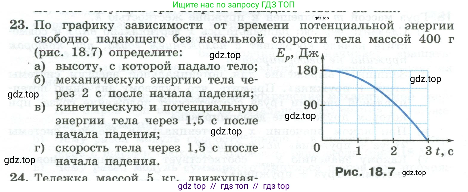 Физика, 10 класс Учебник, авторы: Генденштейн Лев Элевич, Булатова Альбина Александрова, Корнильев Игорь Николаевич, Кошкина Анжелика Васильевна, издательство Просвещение, Москва, 2019, бирюзового цвета, Часть 1, страница 186, номер 23, Условие