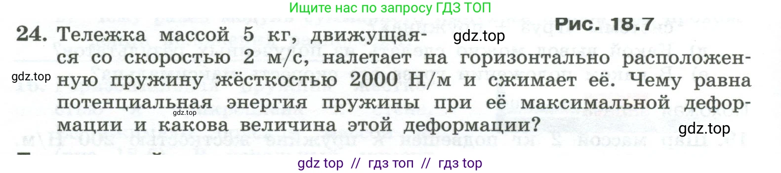 Физика, 10 класс Учебник, авторы: Генденштейн Лев Элевич, Булатова Альбина Александрова, Корнильев Игорь Николаевич, Кошкина Анжелика Васильевна, издательство Просвещение, Москва, 2019, бирюзового цвета, Часть 1, страница 186, номер 24, Условие