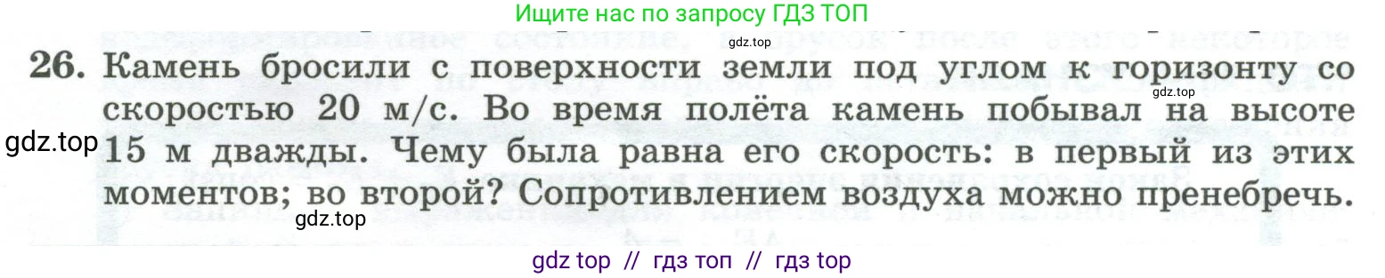 Физика, 10 класс Учебник, авторы: Генденштейн Лев Элевич, Булатова Альбина Александрова, Корнильев Игорь Николаевич, Кошкина Анжелика Васильевна, издательство Просвещение, Москва, 2019, бирюзового цвета, Часть 1, страница 186, номер 26, Условие