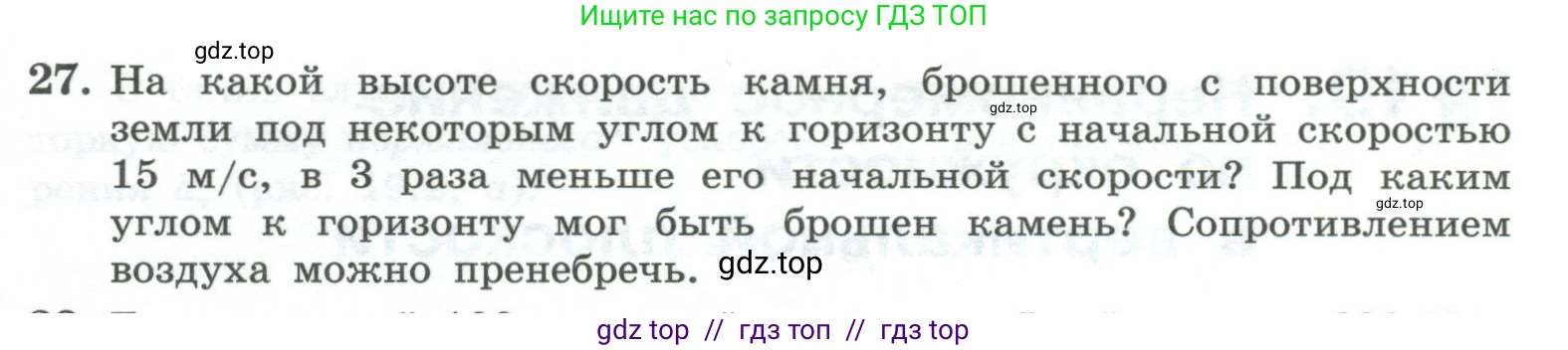 Физика, 10 класс Учебник, авторы: Генденштейн Лев Элевич, Булатова Альбина Александрова, Корнильев Игорь Николаевич, Кошкина Анжелика Васильевна, издательство Просвещение, Москва, 2019, бирюзового цвета, Часть 1, страница 187, номер 27, Условие