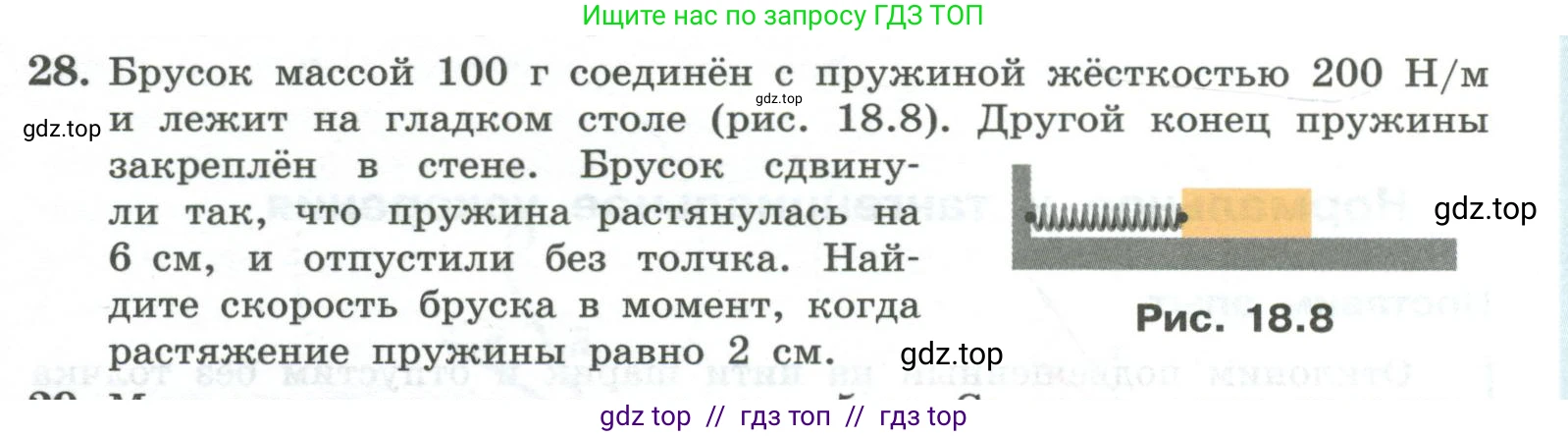 Физика, 10 класс Учебник, авторы: Генденштейн Лев Элевич, Булатова Альбина Александрова, Корнильев Игорь Николаевич, Кошкина Анжелика Васильевна, издательство Просвещение, Москва, 2019, бирюзового цвета, Часть 1, страница 187, номер 28, Условие