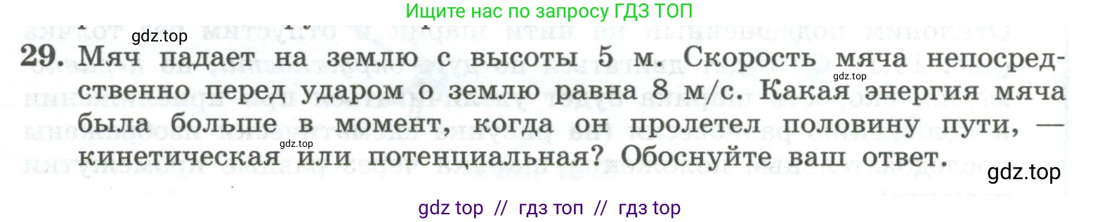 Физика, 10 класс Учебник, авторы: Генденштейн Лев Элевич, Булатова Альбина Александрова, Корнильев Игорь Николаевич, Кошкина Анжелика Васильевна, издательство Просвещение, Москва, 2019, бирюзового цвета, Часть 1, страница 187, номер 29, Условие