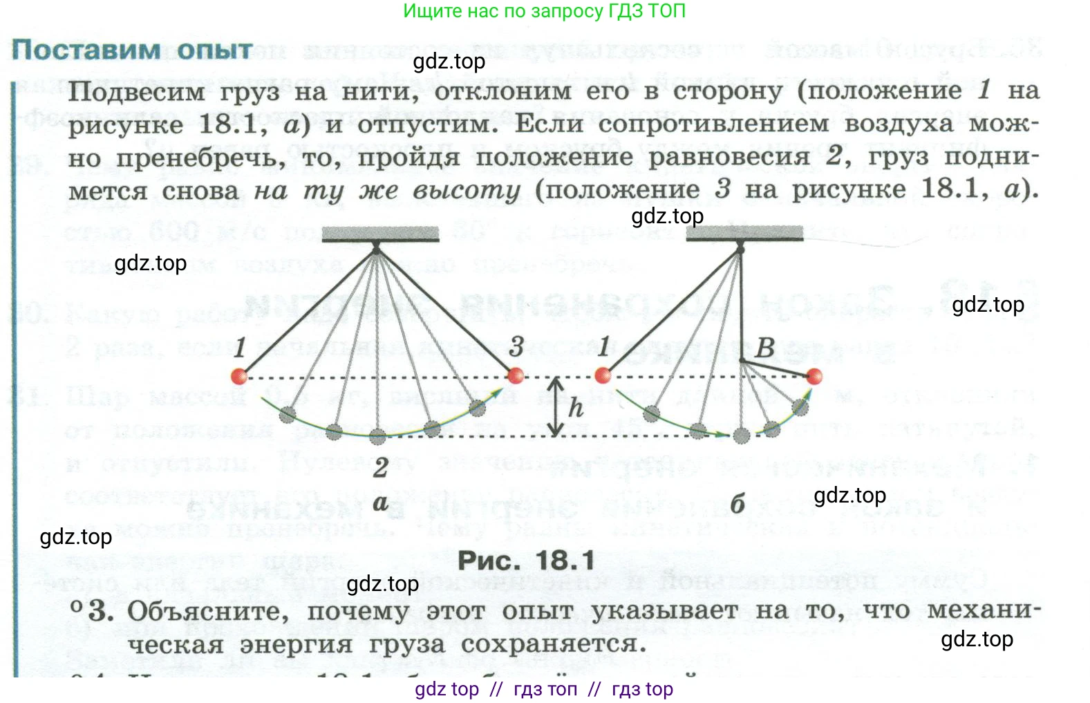 Физика, 10 класс Учебник, авторы: Генденштейн Лев Элевич, Булатова Альбина Александрова, Корнильев Игорь Николаевич, Кошкина Анжелика Васильевна, издательство Просвещение, Москва, 2019, бирюзового цвета, Часть 1, страница 178, номер 3, Условие