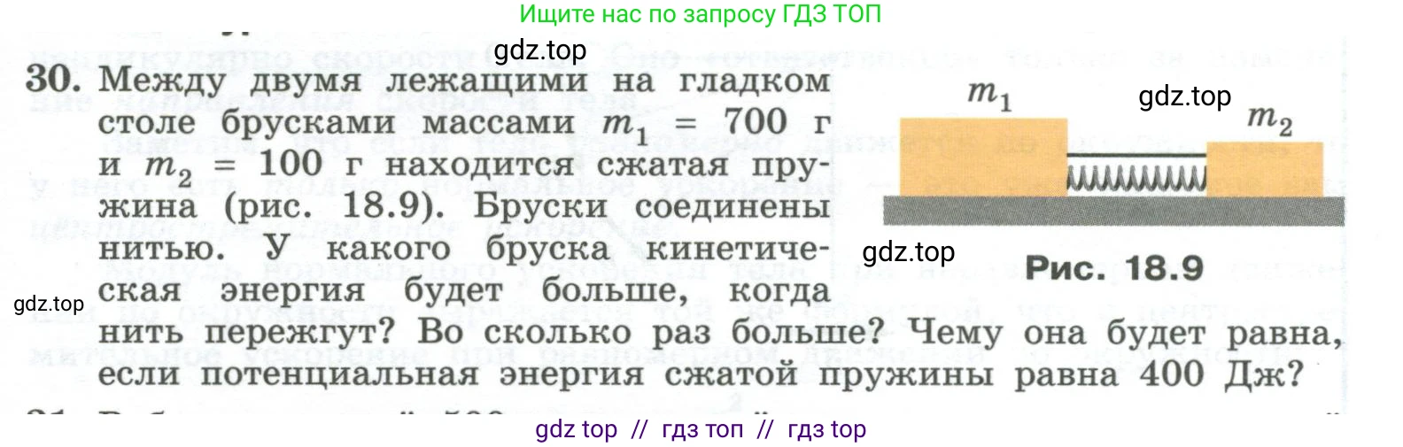 Физика, 10 класс Учебник, авторы: Генденштейн Лев Элевич, Булатова Альбина Александрова, Корнильев Игорь Николаевич, Кошкина Анжелика Васильевна, издательство Просвещение, Москва, 2019, бирюзового цвета, Часть 1, страница 187, номер 30, Условие