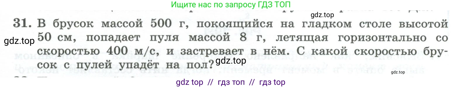 Физика, 10 класс Учебник, авторы: Генденштейн Лев Элевич, Булатова Альбина Александрова, Корнильев Игорь Николаевич, Кошкина Анжелика Васильевна, издательство Просвещение, Москва, 2019, бирюзового цвета, Часть 1, страница 187, номер 31, Условие