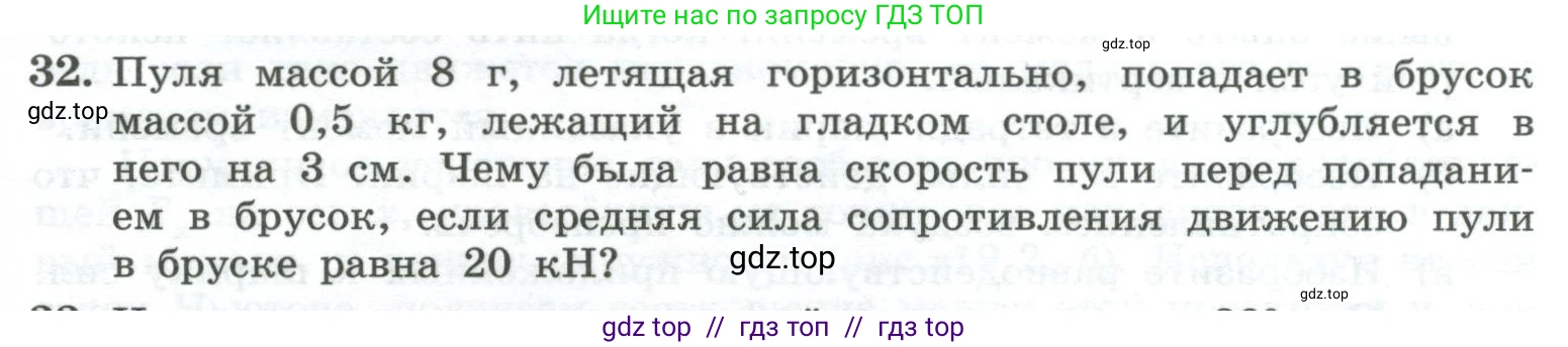 Физика, 10 класс Учебник, авторы: Генденштейн Лев Элевич, Булатова Альбина Александрова, Корнильев Игорь Николаевич, Кошкина Анжелика Васильевна, издательство Просвещение, Москва, 2019, бирюзового цвета, Часть 1, страница 187, номер 32, Условие