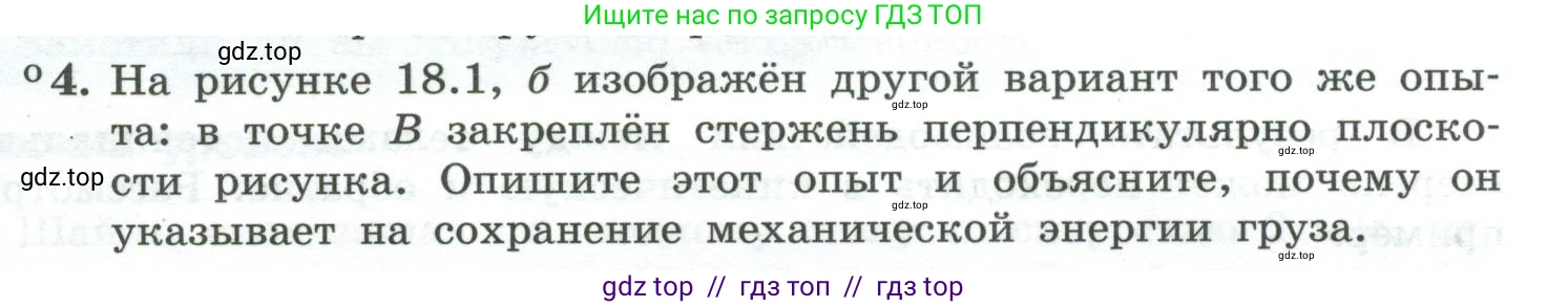 Физика, 10 класс Учебник, авторы: Генденштейн Лев Элевич, Булатова Альбина Александрова, Корнильев Игорь Николаевич, Кошкина Анжелика Васильевна, издательство Просвещение, Москва, 2019, бирюзового цвета, Часть 1, страница 178, номер 4, Условие