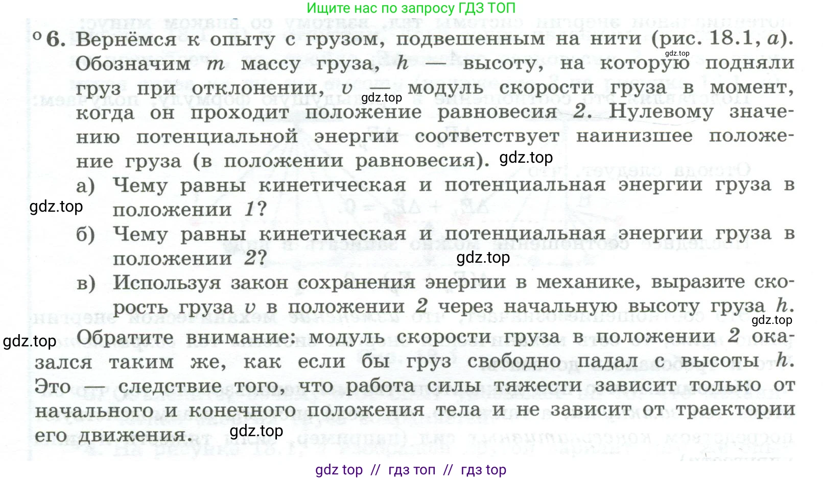 Физика, 10 класс Учебник, авторы: Генденштейн Лев Элевич, Булатова Альбина Александрова, Корнильев Игорь Николаевич, Кошкина Анжелика Васильевна, издательство Просвещение, Москва, 2019, бирюзового цвета, Часть 1, страница 180, номер 6, Условие
