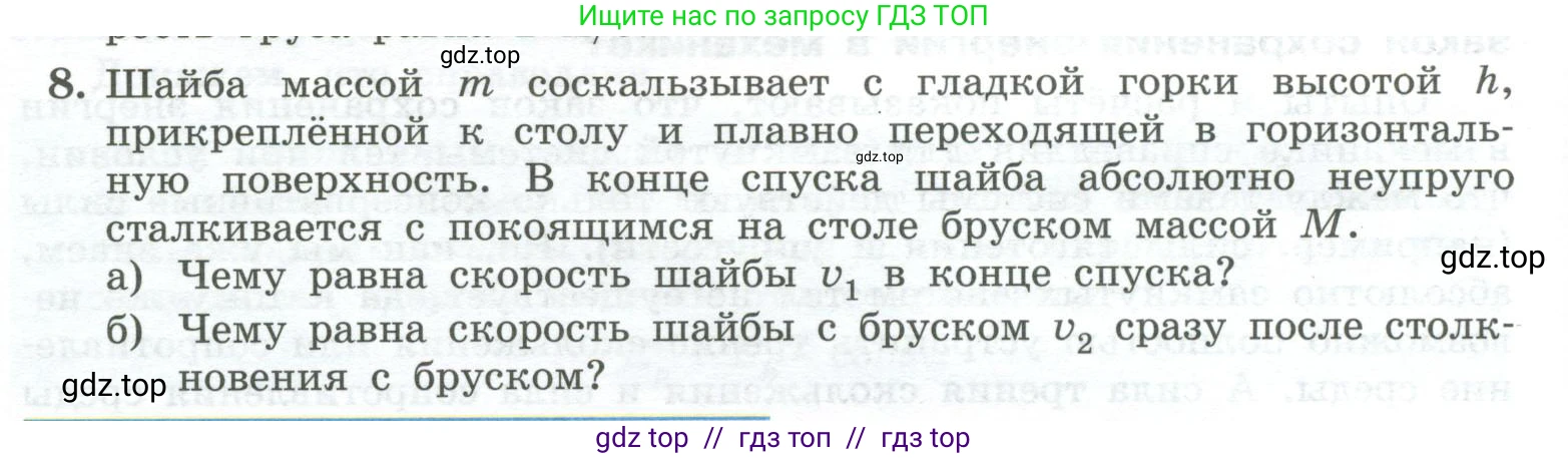 Физика, 10 класс Учебник, авторы: Генденштейн Лев Элевич, Булатова Альбина Александрова, Корнильев Игорь Николаевич, Кошкина Анжелика Васильевна, издательство Просвещение, Москва, 2019, бирюзового цвета, Часть 1, страница 180, номер 8, Условие
