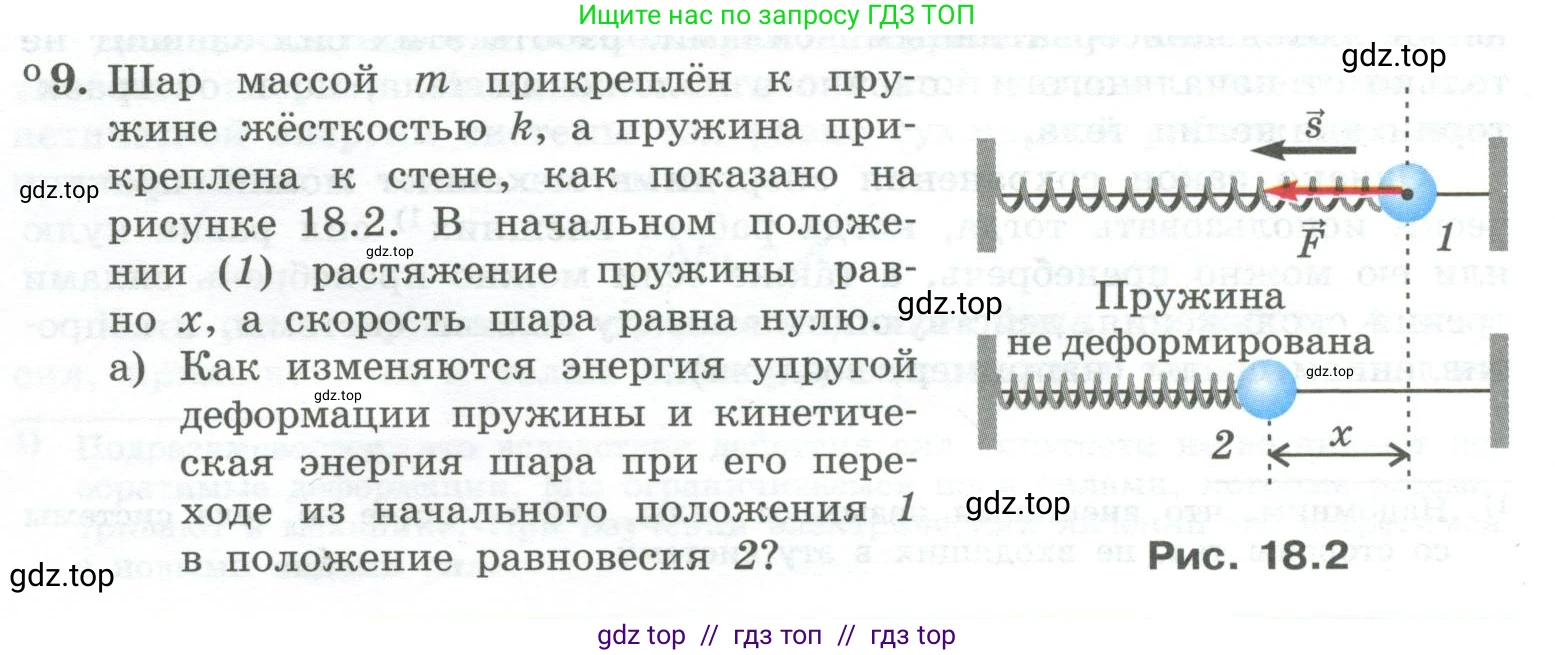 Физика, 10 класс Учебник, авторы: Генденштейн Лев Элевич, Булатова Альбина Александрова, Корнильев Игорь Николаевич, Кошкина Анжелика Васильевна, издательство Просвещение, Москва, 2019, бирюзового цвета, Часть 1, страница 180, номер 9, Условие